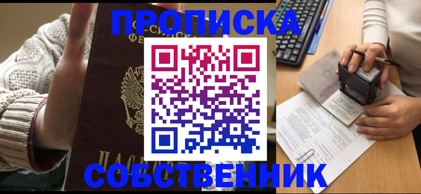 временная регистрация надежно в Большом Камне