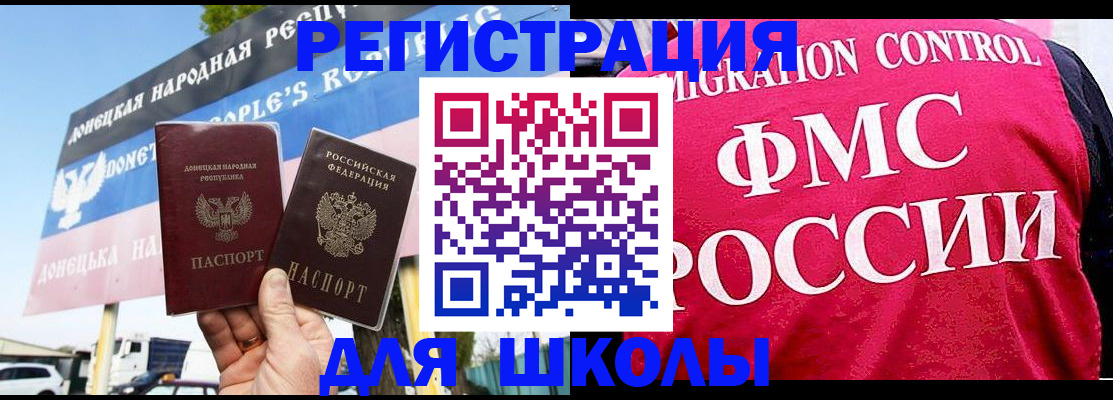 временная регистрация для школы в Большом Камне